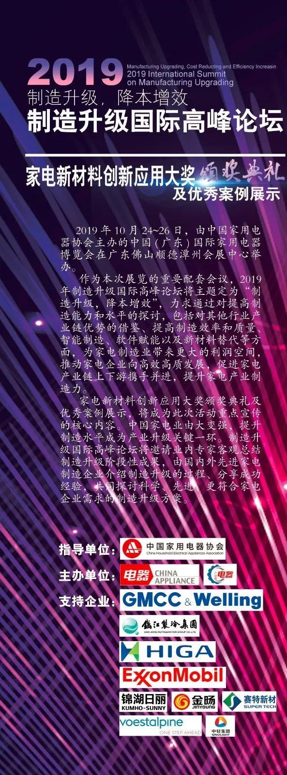 頭條丨制造升級(jí)國(guó)際高峰論壇將于10月24日在順德召開