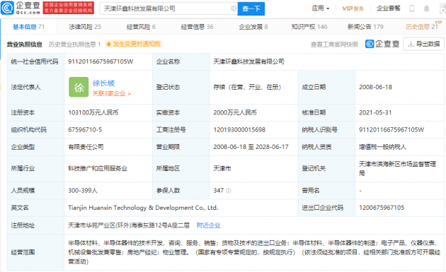 TCL科技關(guān)聯(lián)公司投資環(huán)鑫科技，后者經(jīng)營(yíng)范圍含半導(dǎo)體材料等