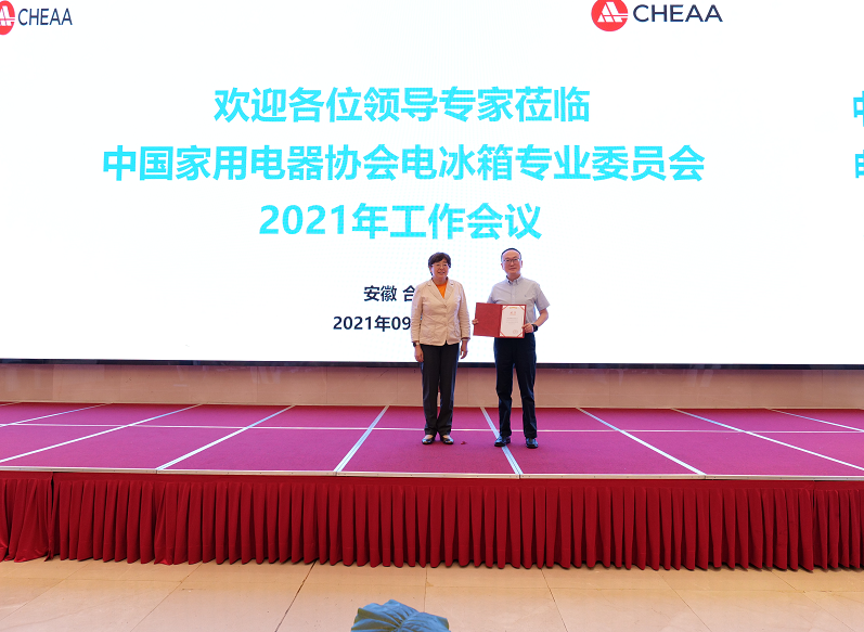 中國家用電器協會電冰箱專業(yè)委員會成功換屆，繼續(xù)推動行業(yè)健康發(fā)展