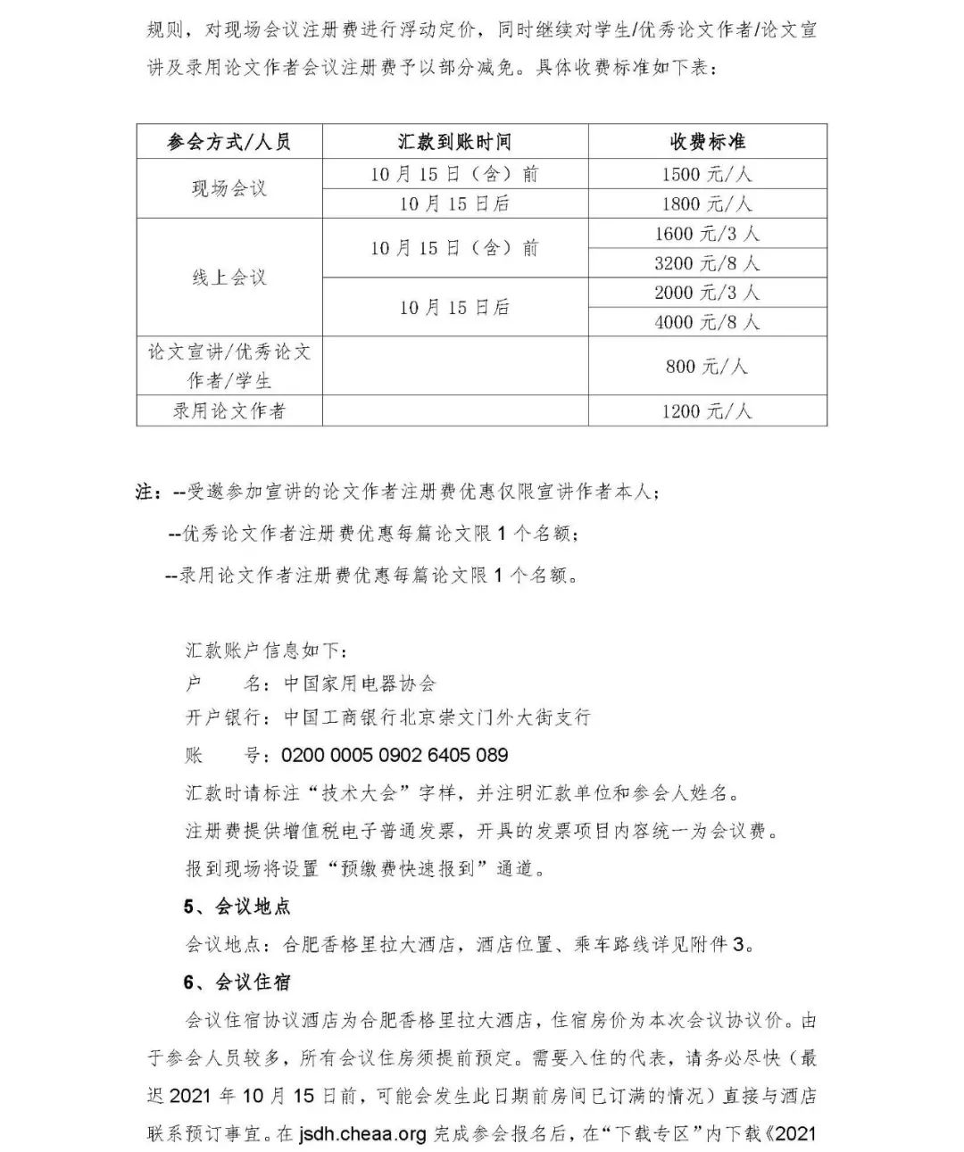 官宣！2021年中國(guó)家用電器技術(shù)大會(huì)將于10月28~29日在合肥舉辦