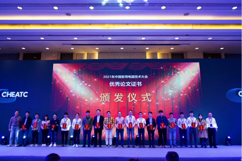 2021年中國(guó)家用電器技術(shù)大會(huì)優(yōu)秀論文名單揭曉，97篇入選
