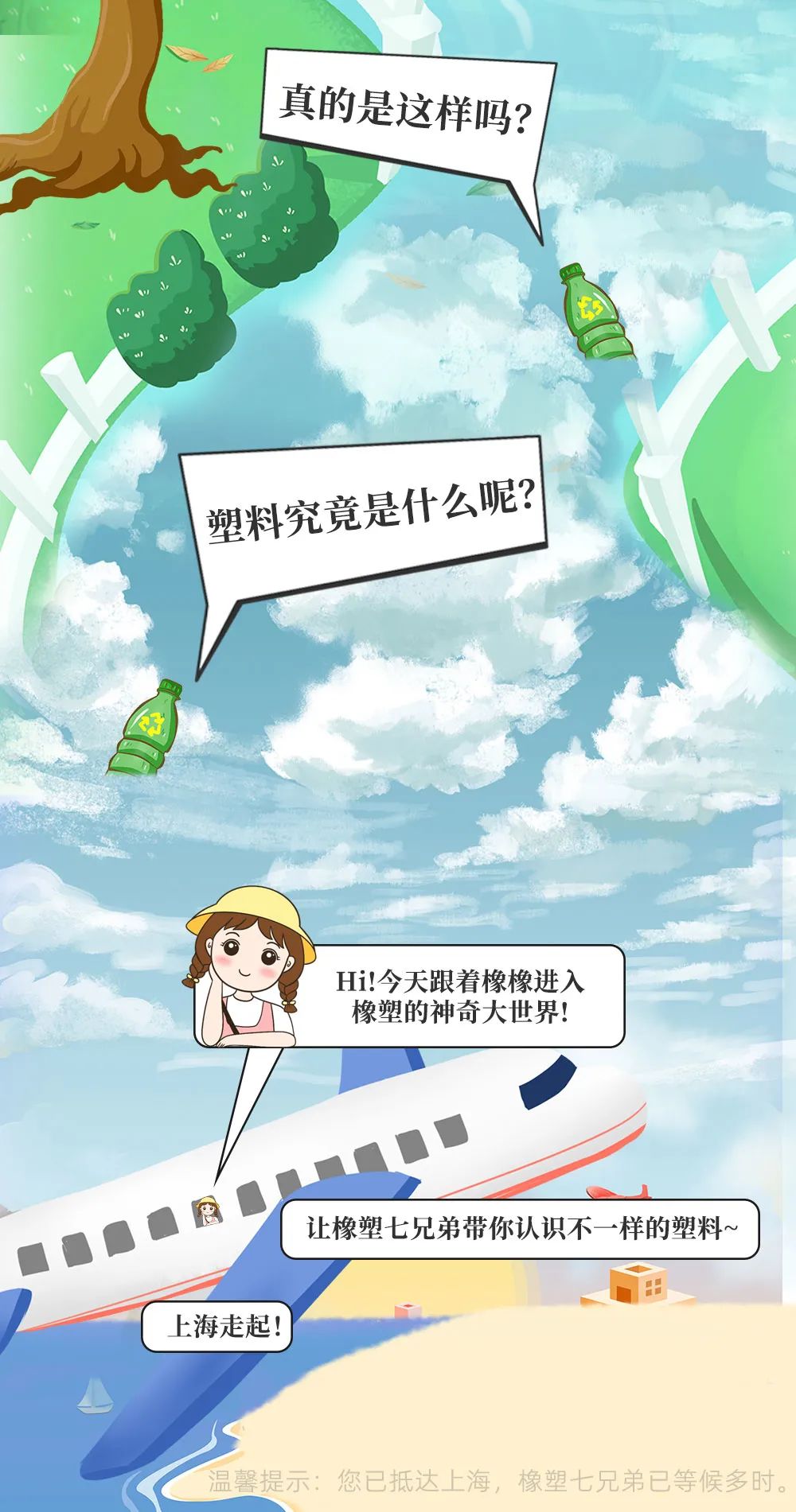 一張圖，走進(jìn)CHINAPLAS的橡塑大世界！預(yù)登記已開啟！Let's go