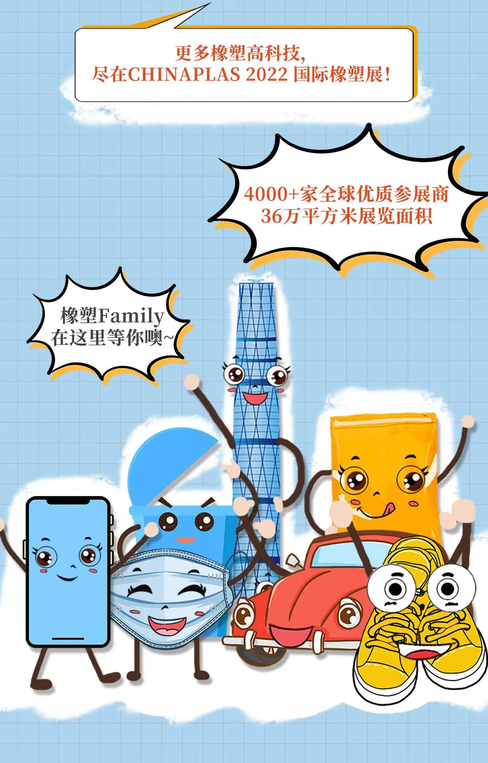 一張圖，走進(jìn)CHINAPLAS的橡塑大世界！預(yù)登記已開啟！Let's go