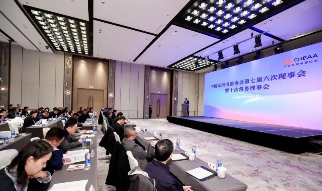 中國(guó)家用電器協(xié)會(huì)第七屆六次理事會(huì)暨十次常務(wù)理事會(huì)召開(kāi)